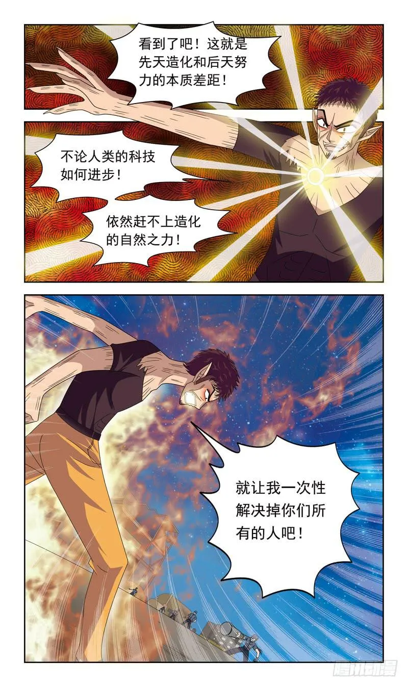 20话-月影破 第6页
