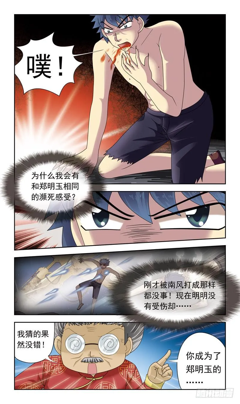 21话-生影侍 第5页