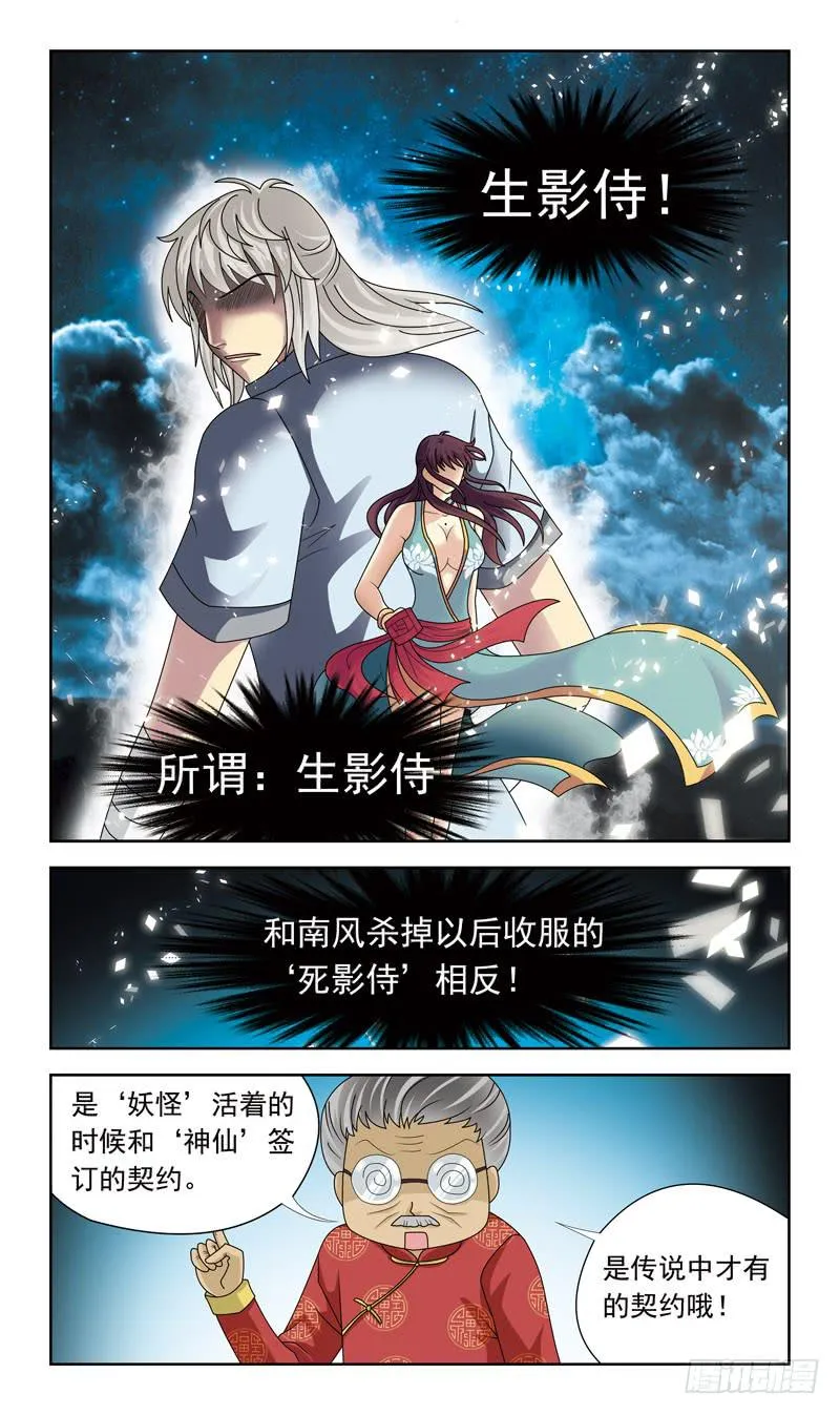 21话-生影侍 第6页
