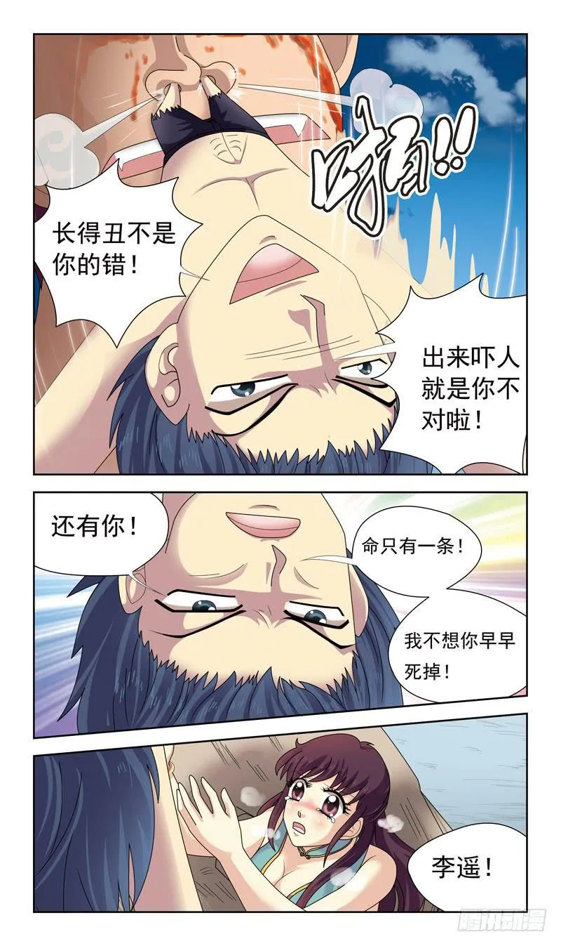 22话-李遥 第3页