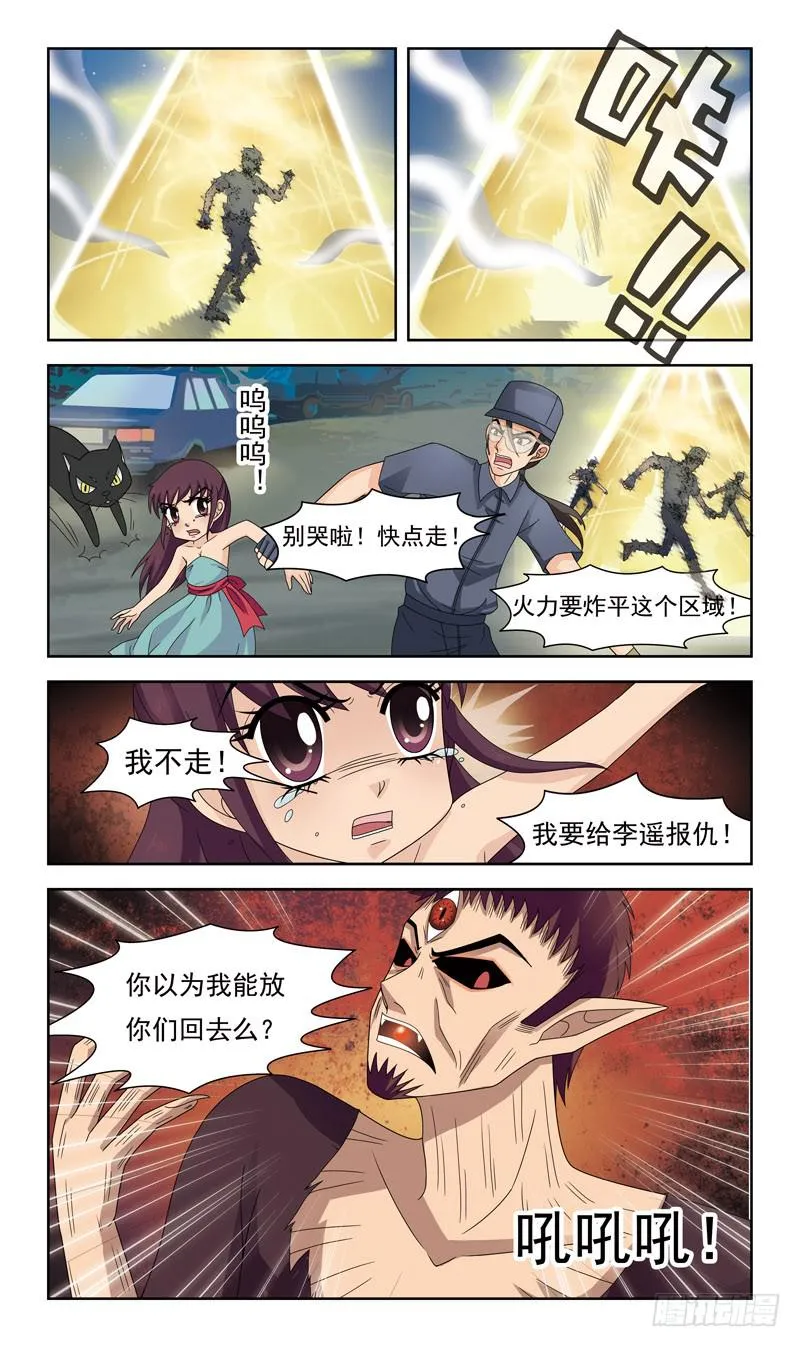 23话-另一个李遥 第4页
