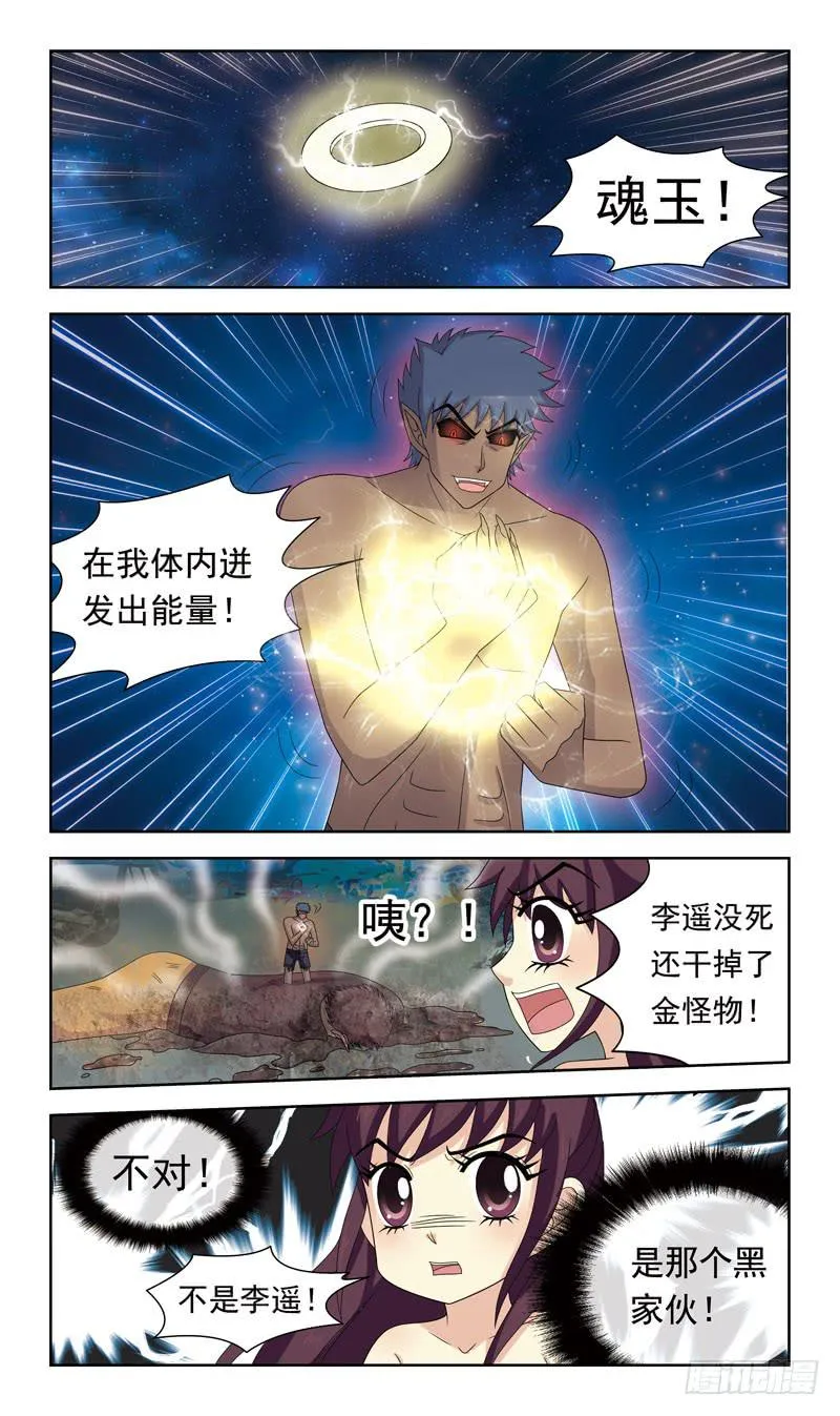 23话-另一个李遥 第9页