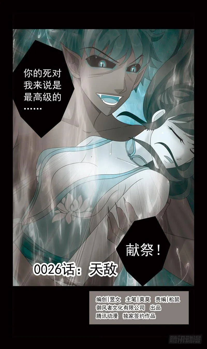 26话-天敌 第1页