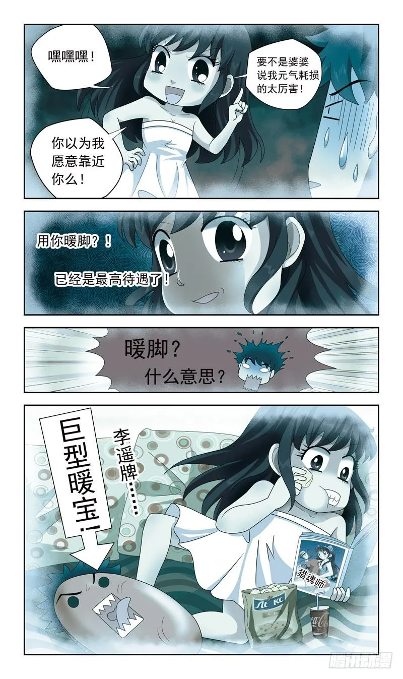 27话-提亲 第3页