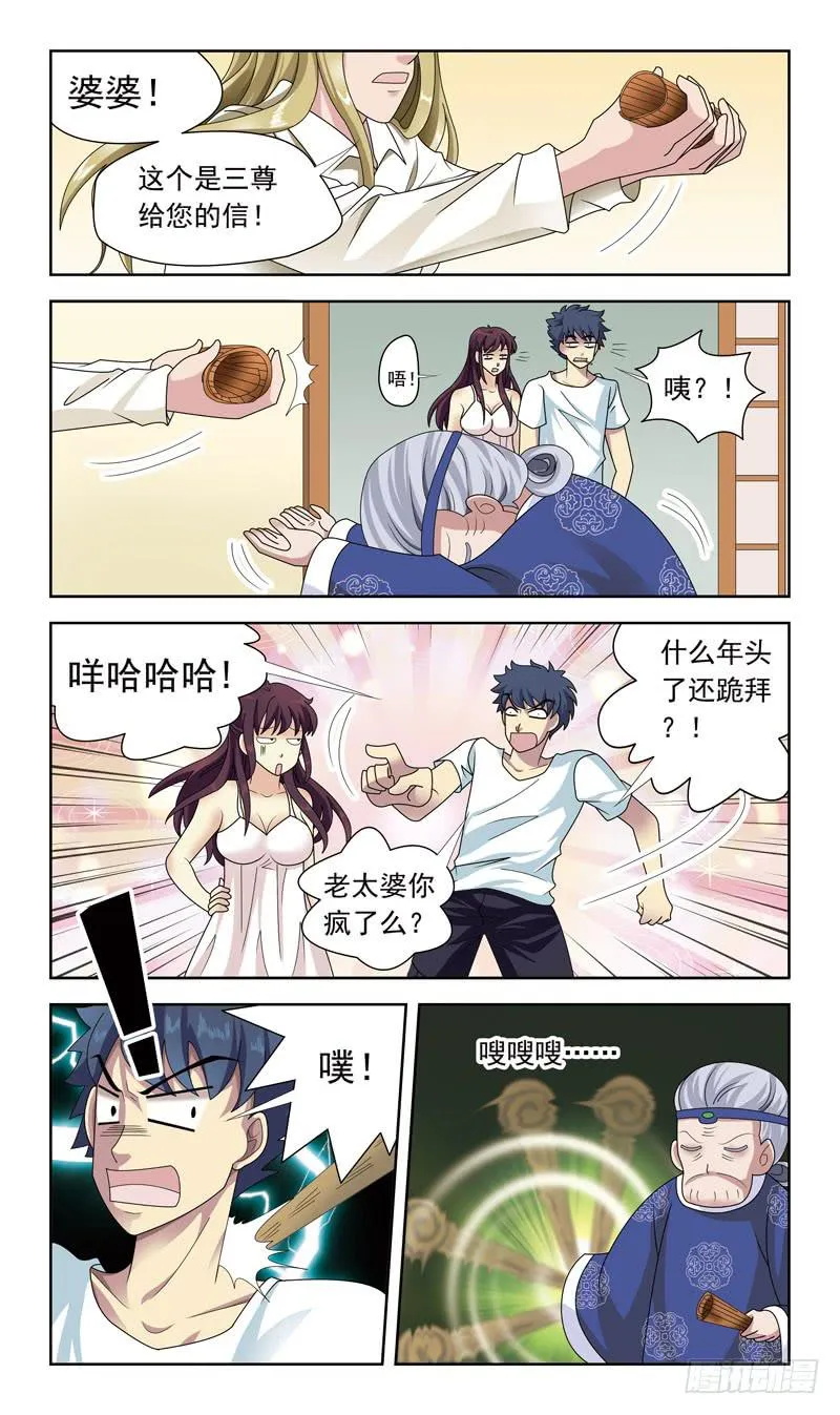 27话-提亲 第7页