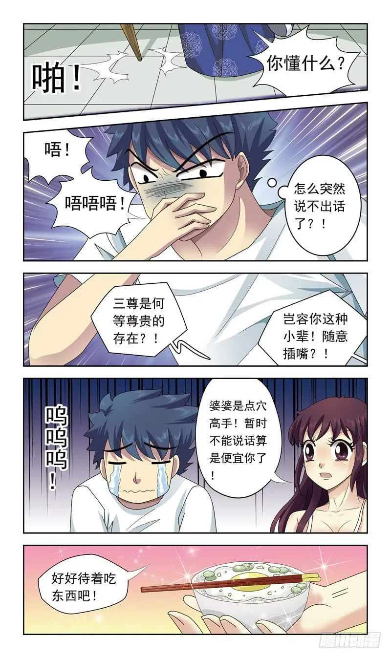 27话-提亲 第8页