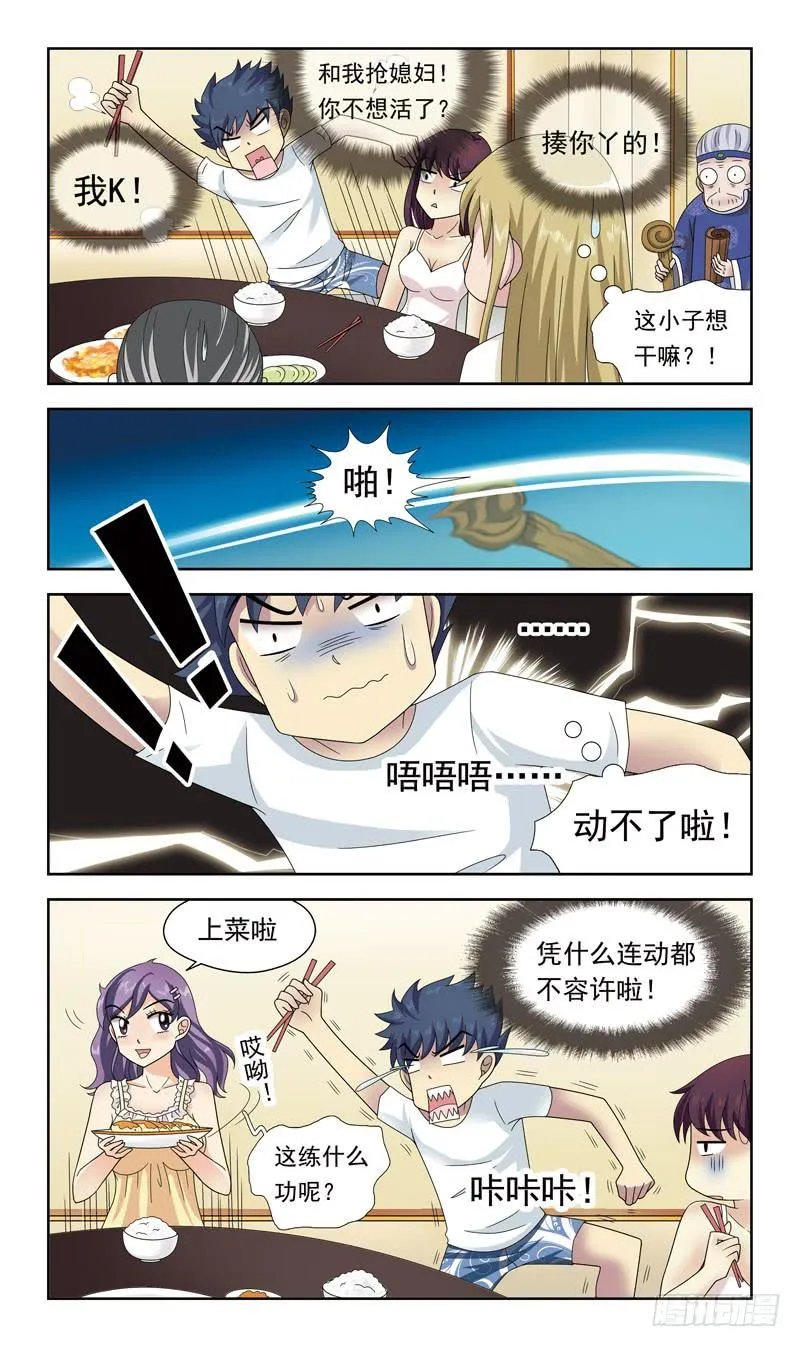 28话-僵局 第3页