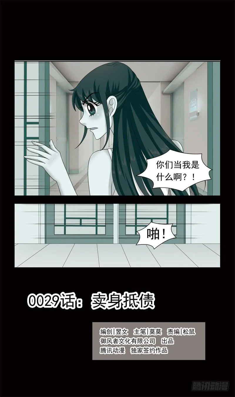 29话-卖身抵债 第1页