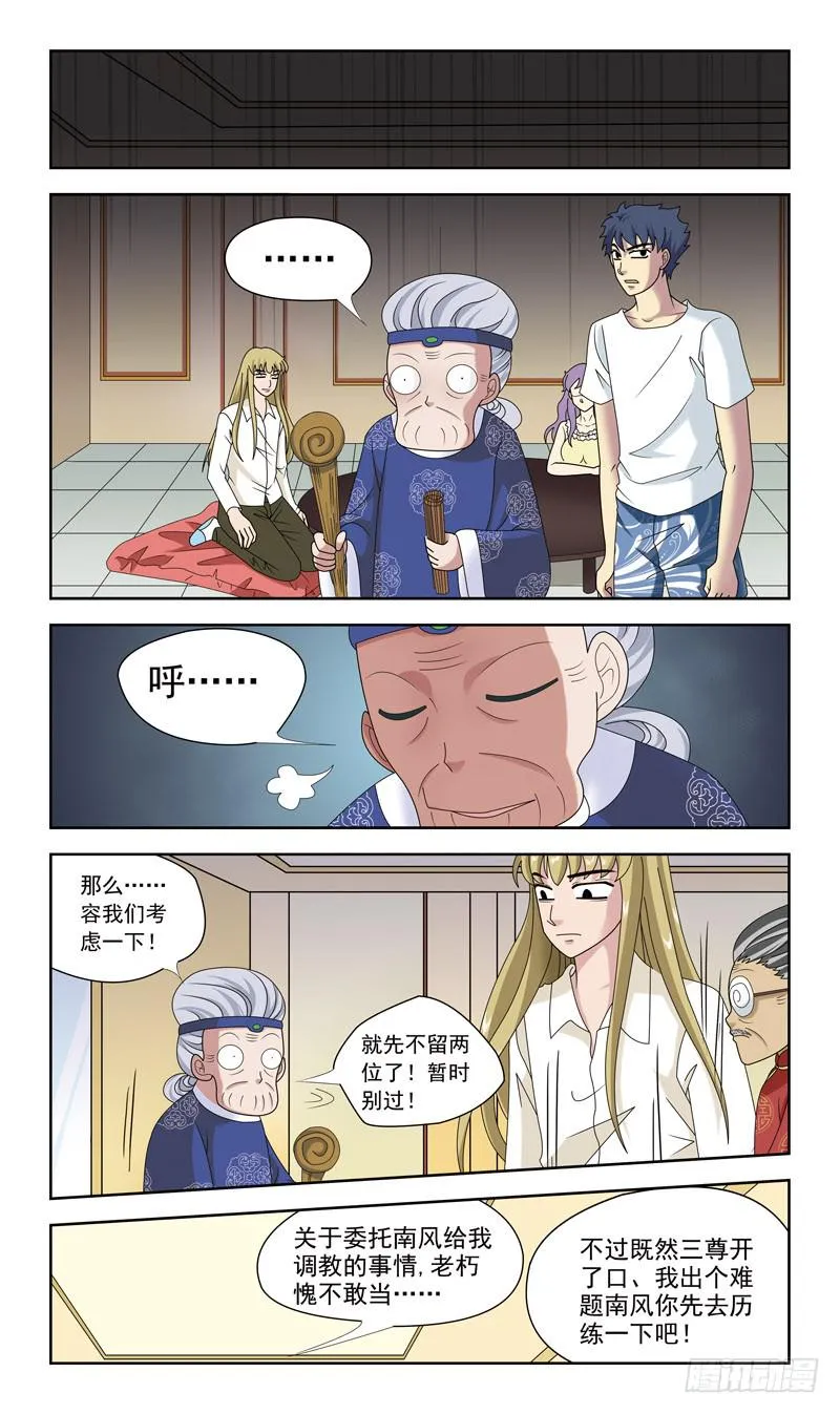 29话-卖身抵债 第2页