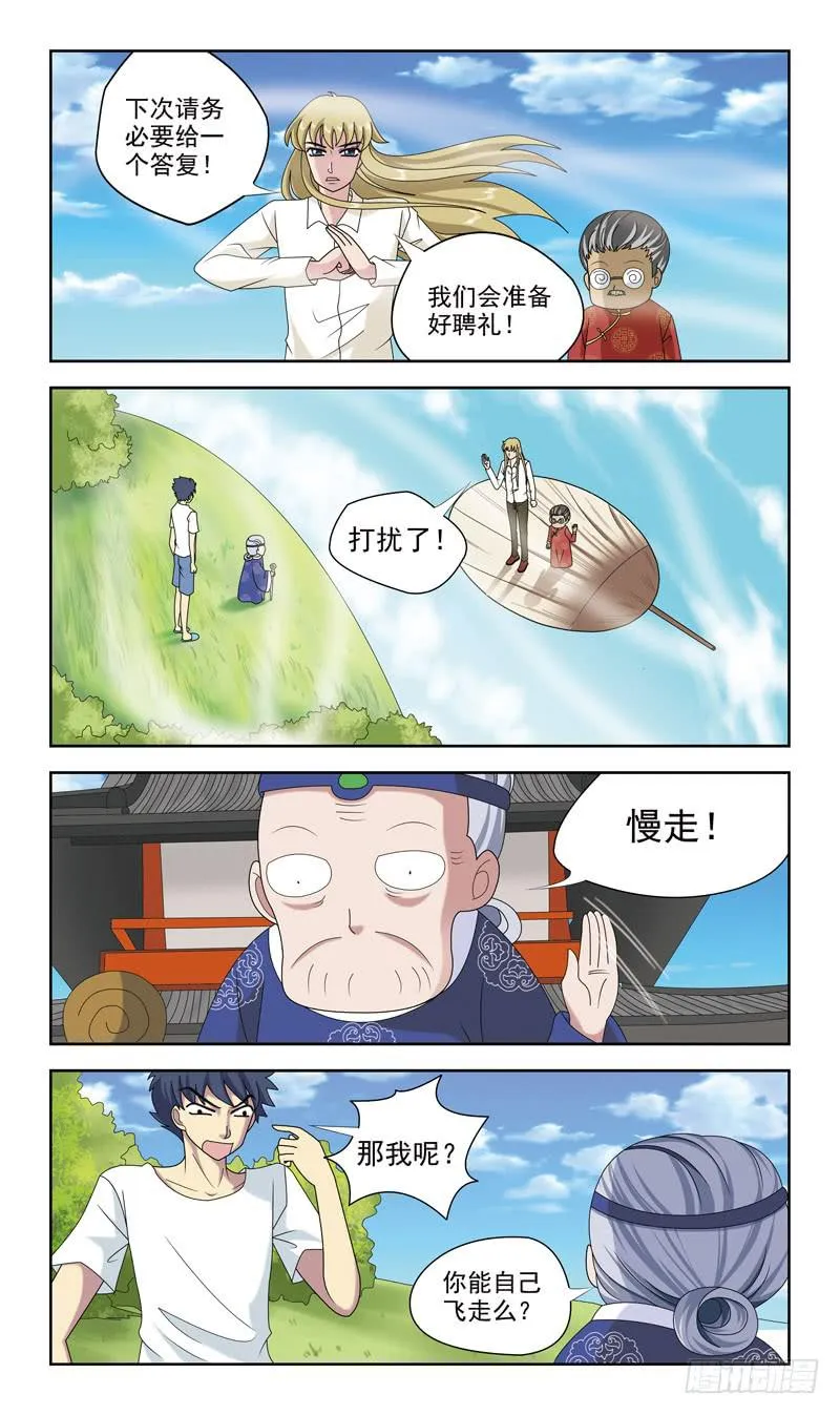 29话-卖身抵债 第4页