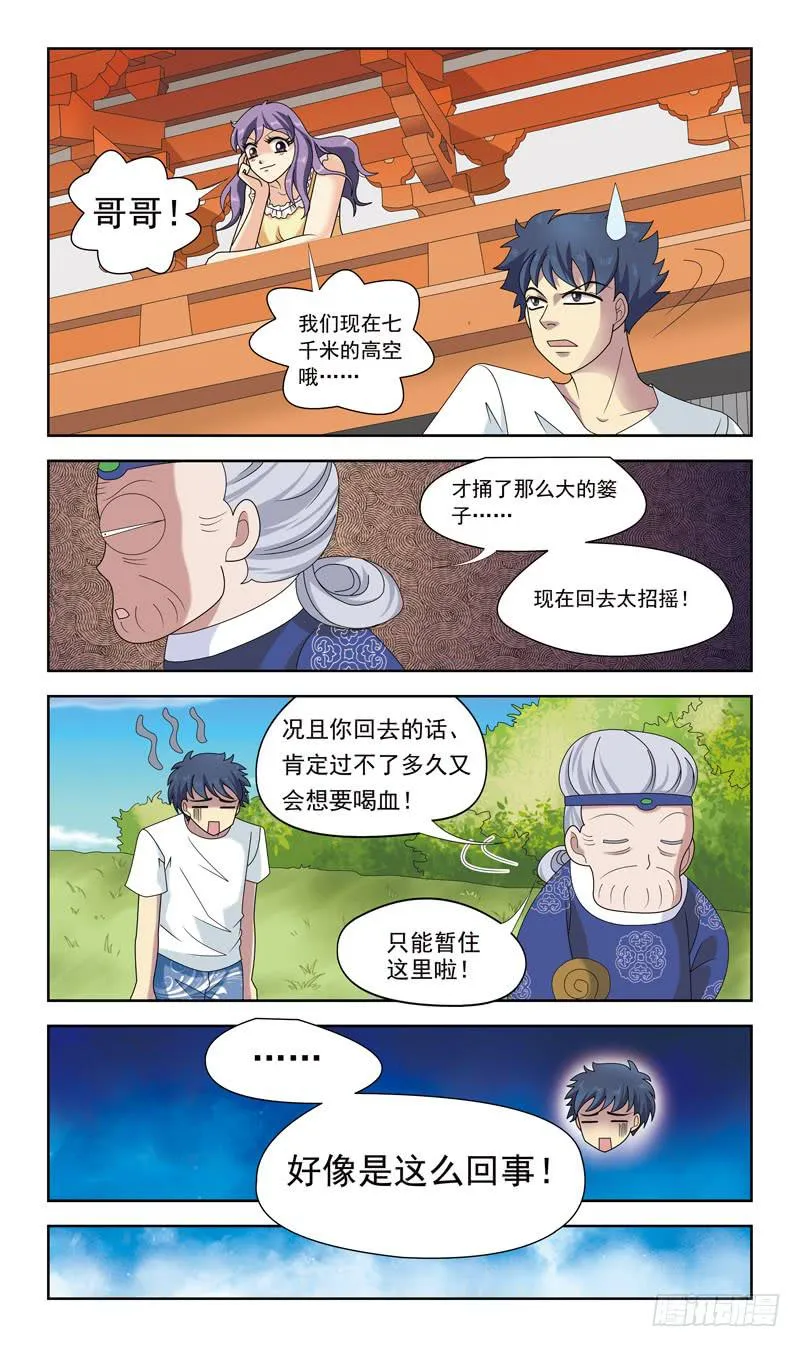 29话-卖身抵债 第5页