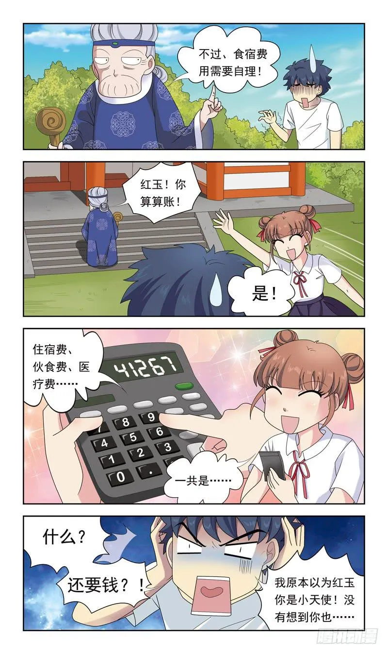 29话-卖身抵债 第6页