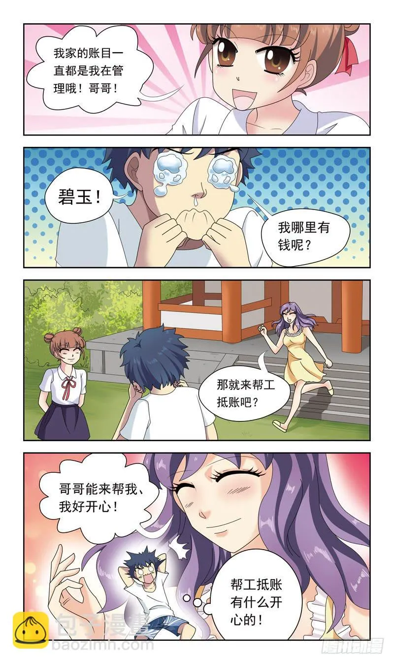 29话-卖身抵债 第7页