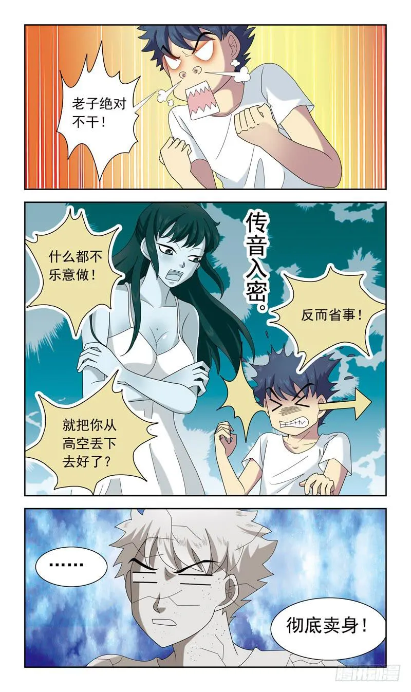 29话-卖身抵债 第8页
