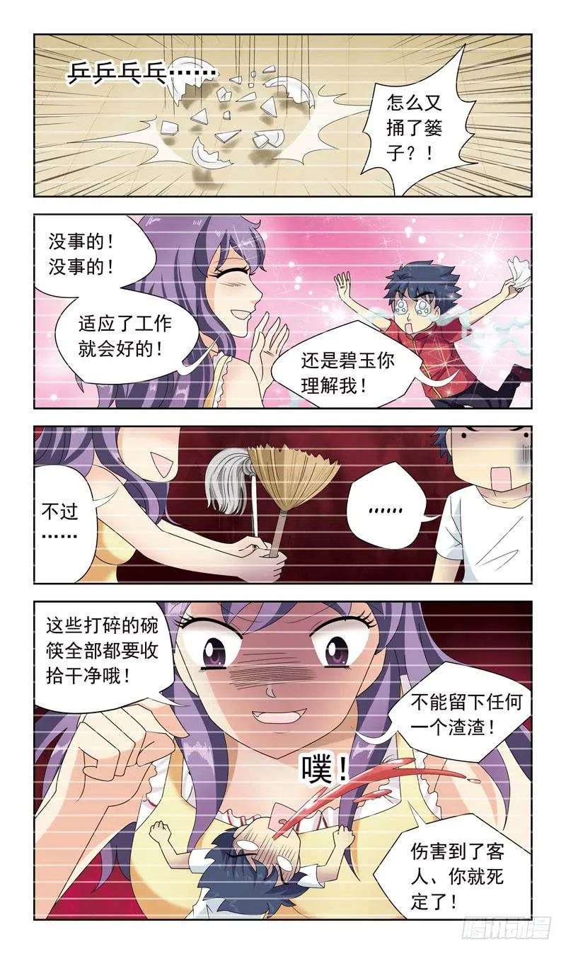 29话-卖身抵债 第10页