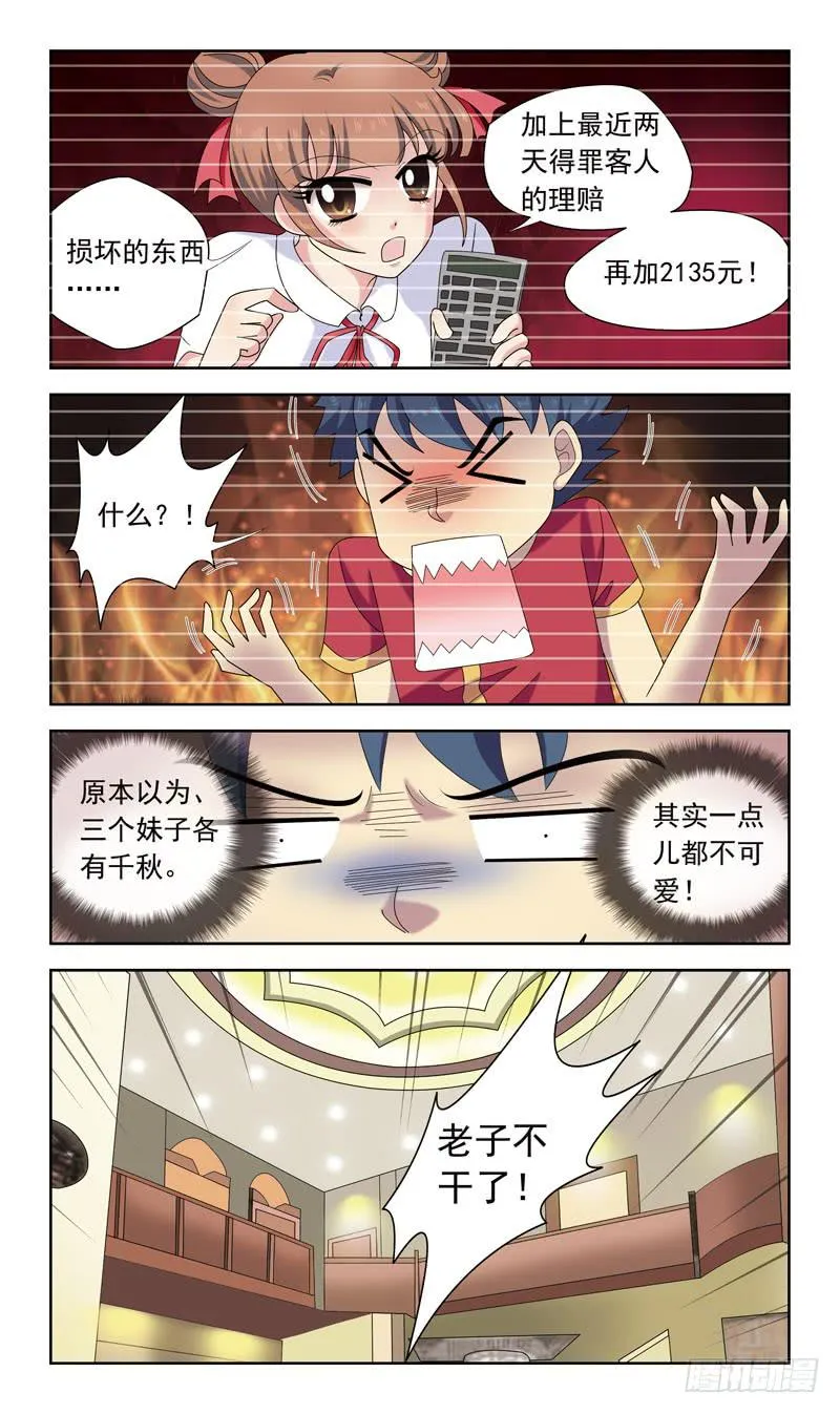 29话-卖身抵债 第11页