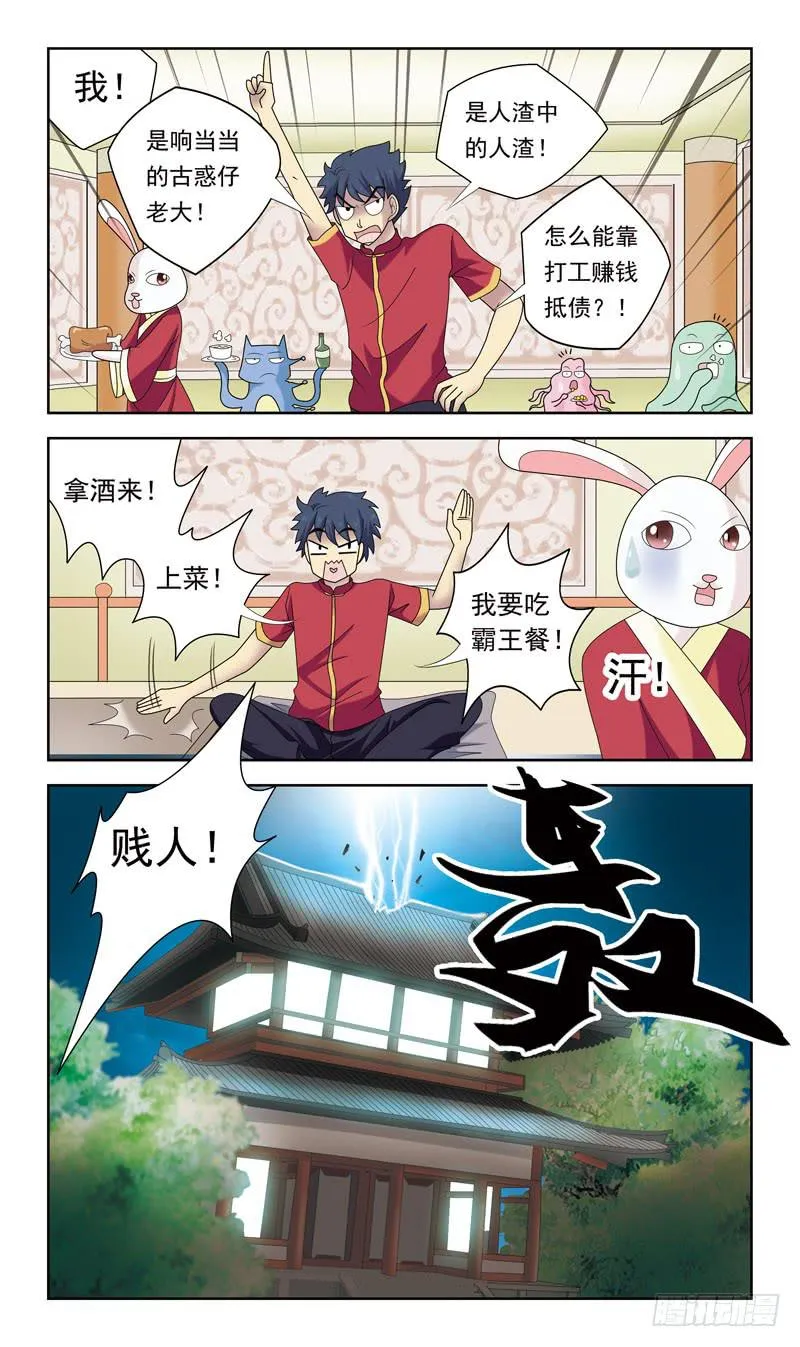 29话-卖身抵债 第12页