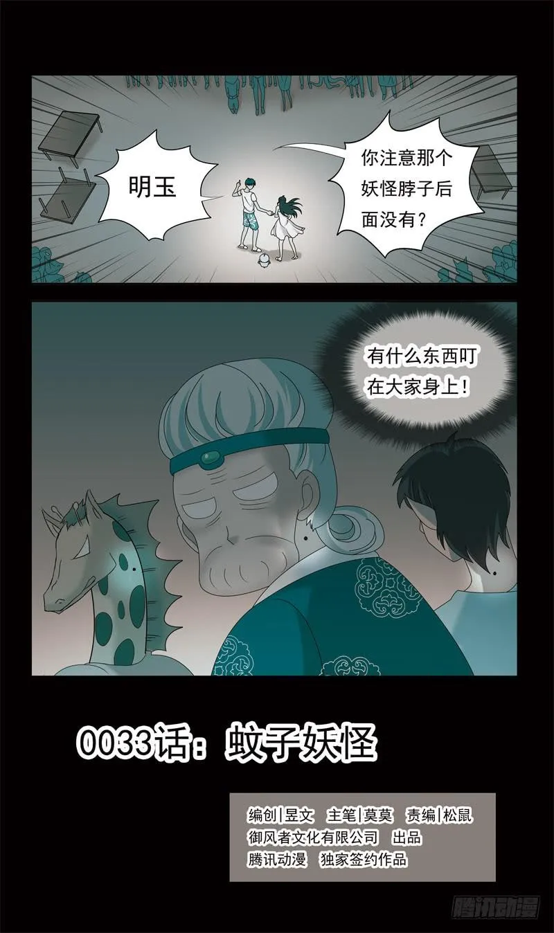33话-蚊子妖怪 第1页