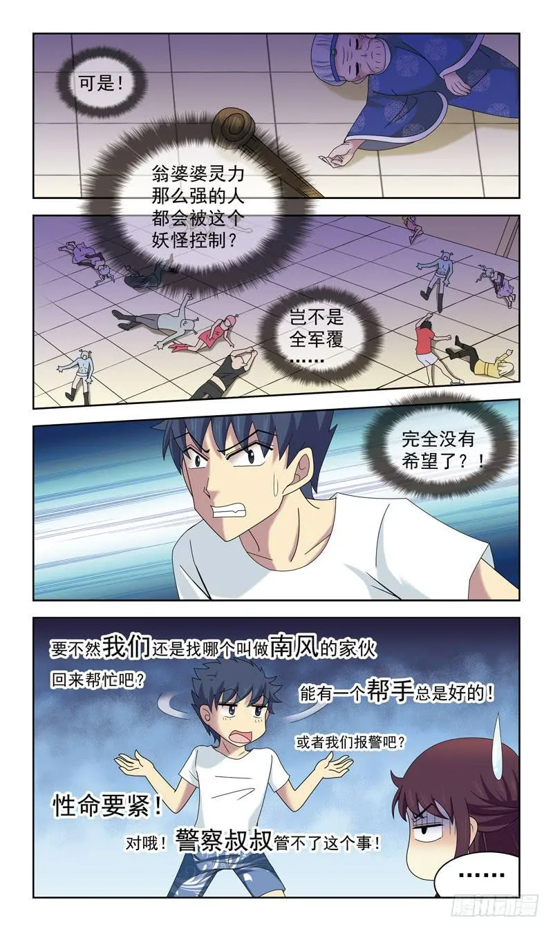 33话-蚊子妖怪 第2页