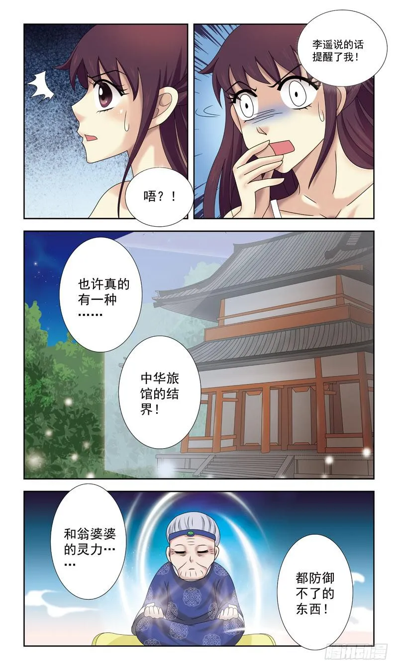 33话-蚊子妖怪 第3页
