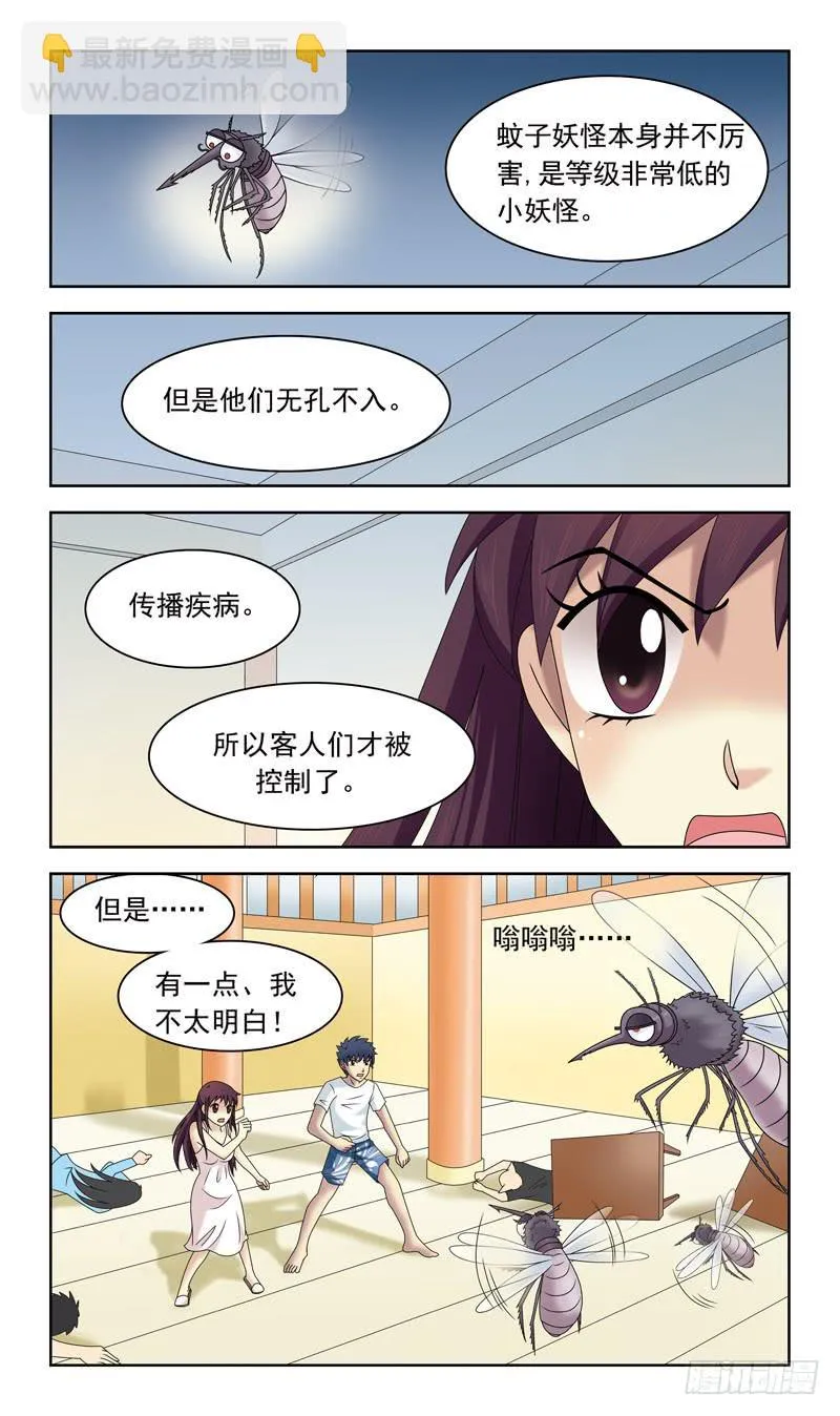 33话-蚊子妖怪 第6页