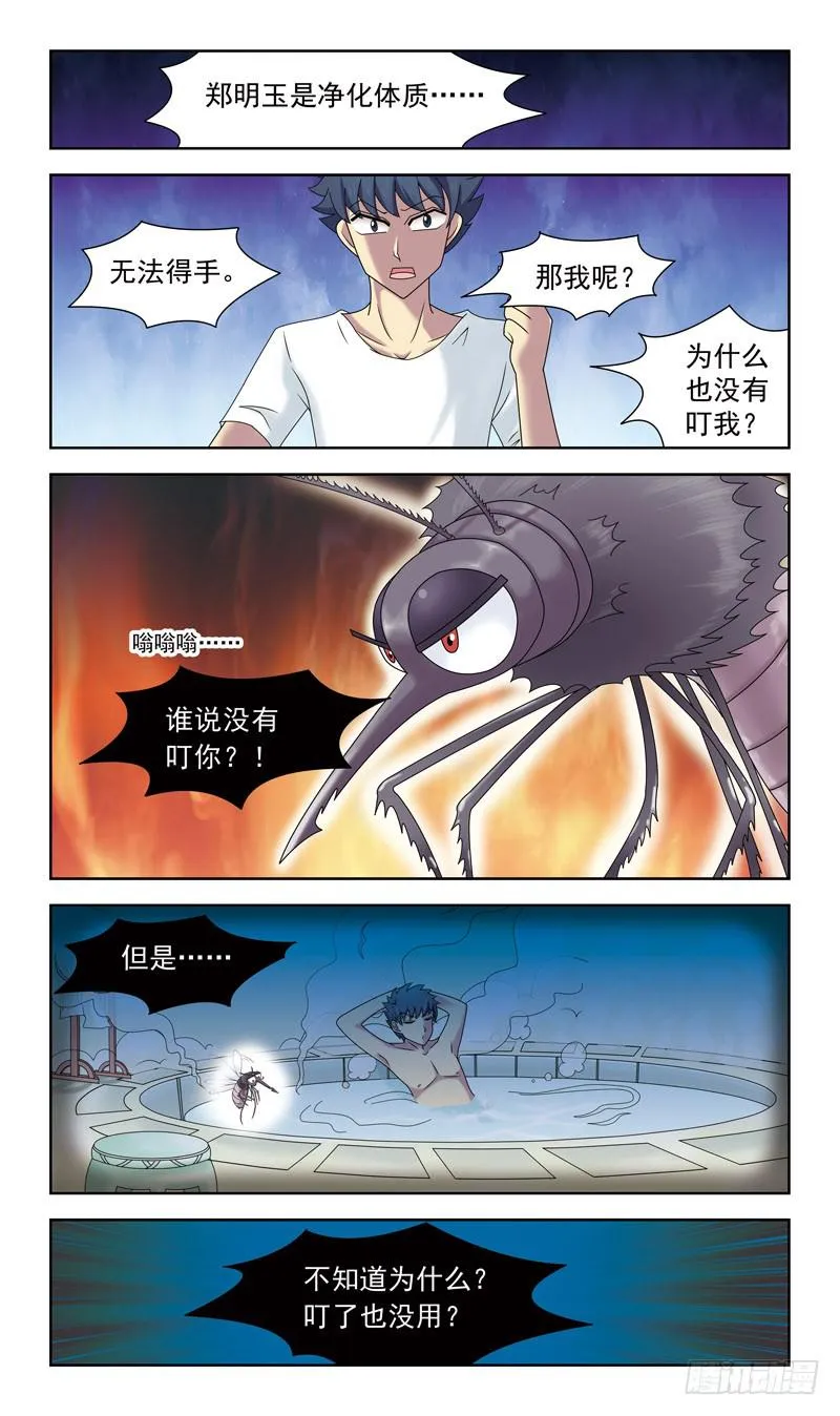 33话-蚊子妖怪 第7页