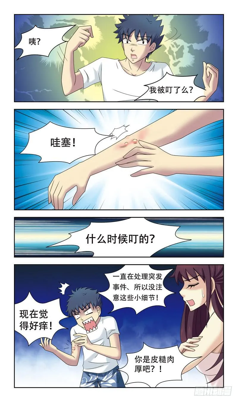 33话-蚊子妖怪 第8页