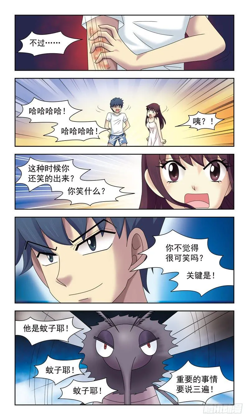 33话-蚊子妖怪 第9页