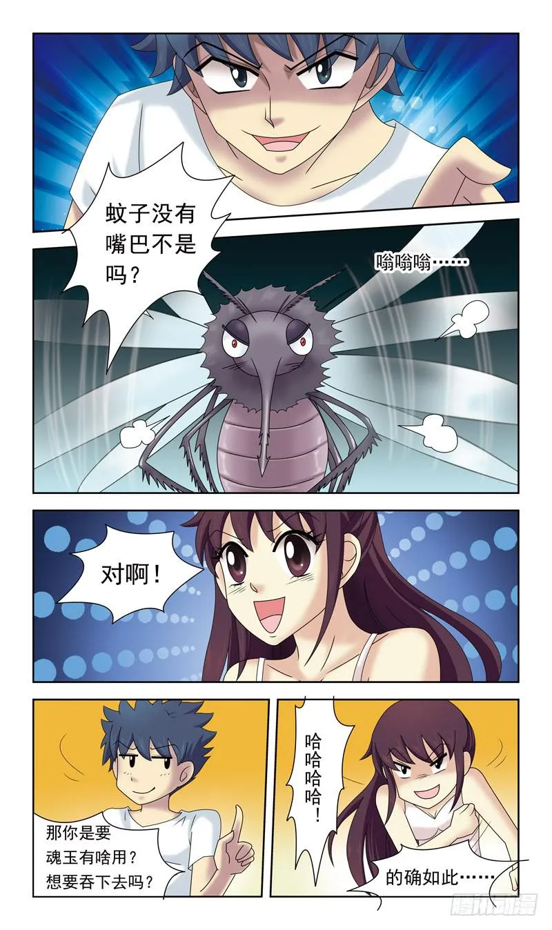33话-蚊子妖怪 第10页