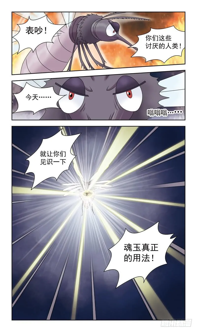 33话-蚊子妖怪 第11页
