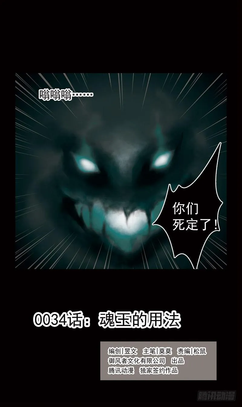 34话-魂玉的用法 第1页
