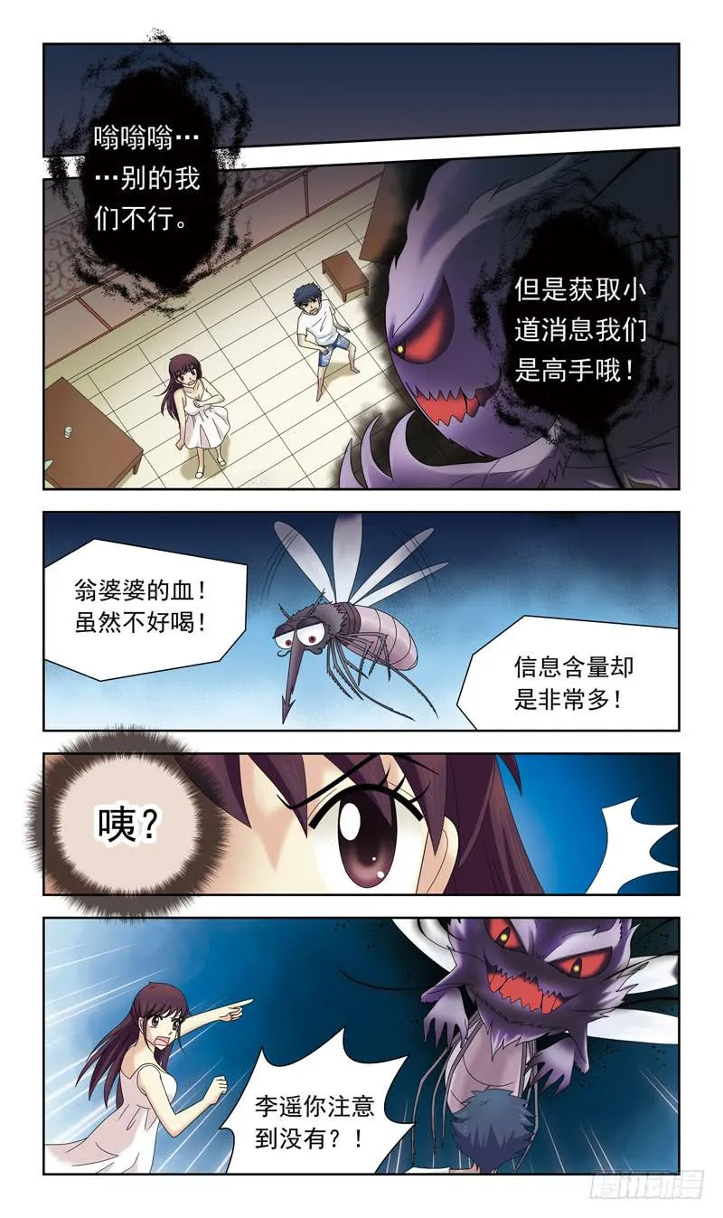 34话-魂玉的用法 第3页