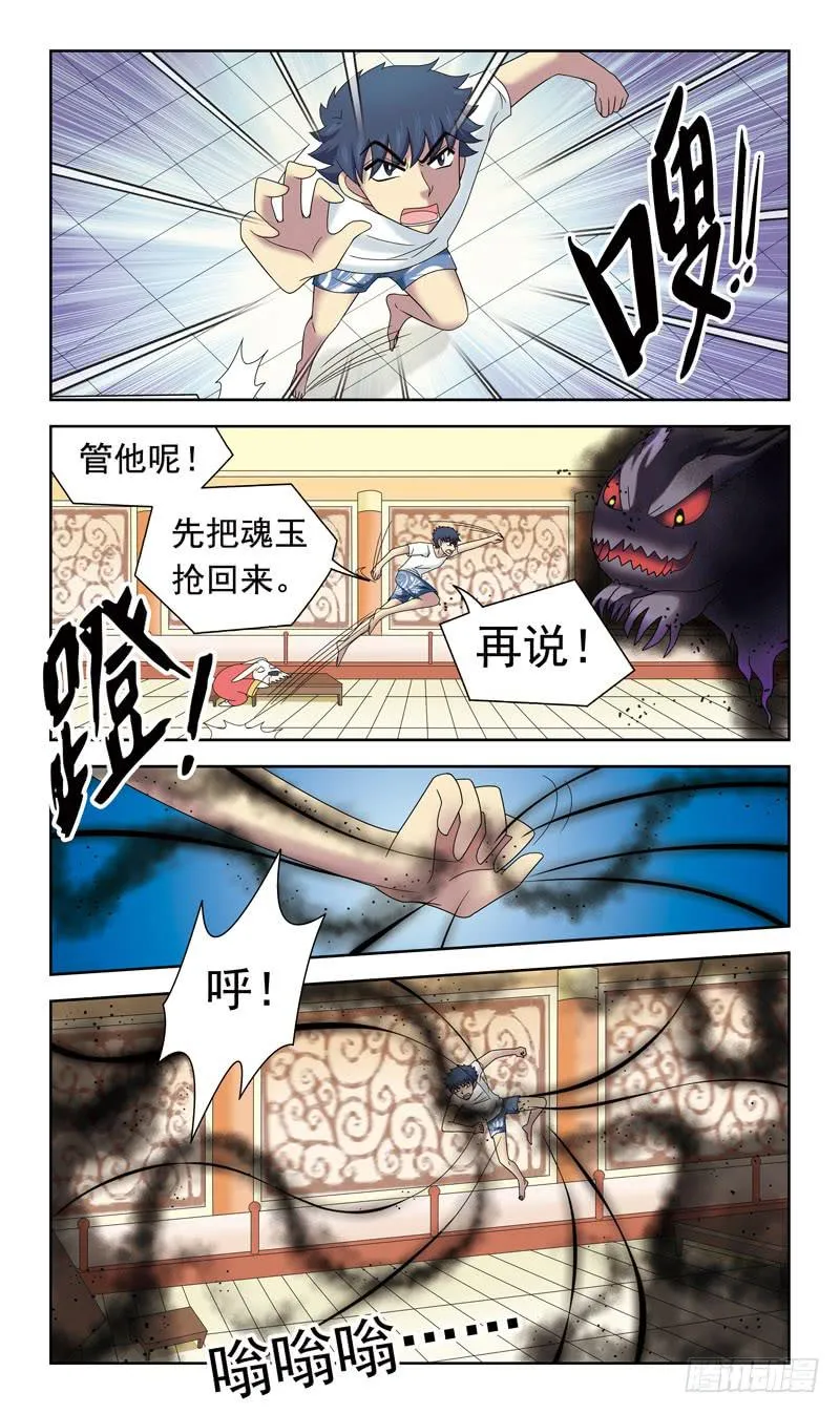 34话-魂玉的用法 第6页
