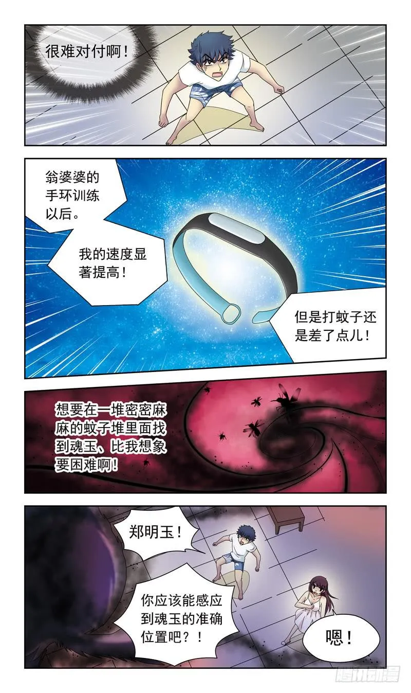 34话-魂玉的用法 第8页