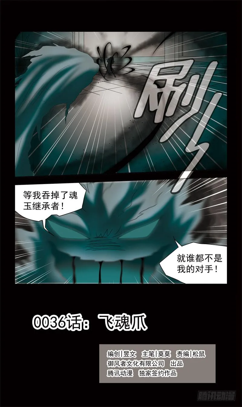 36话-飞魂爪 第2页