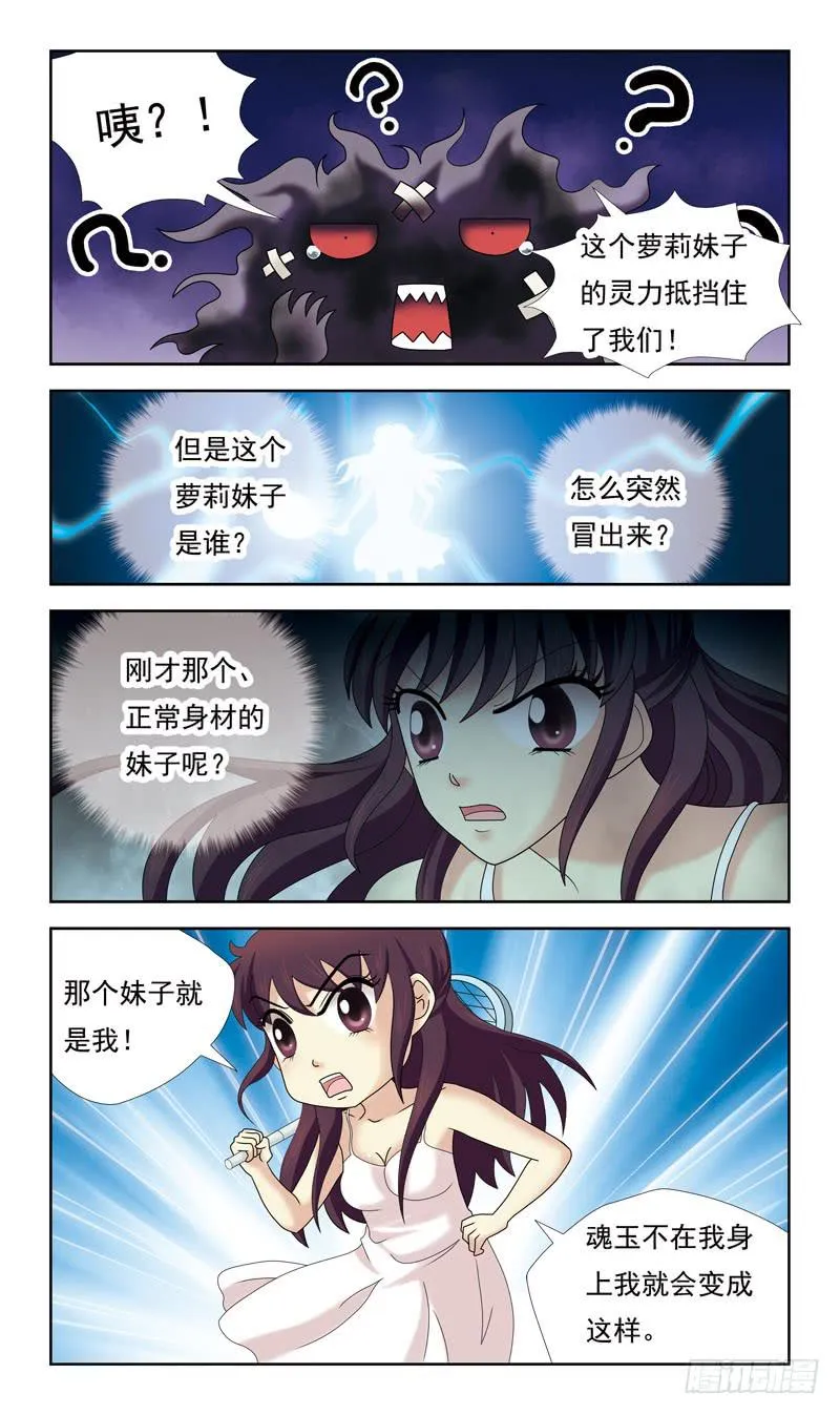 36话-飞魂爪 第4页