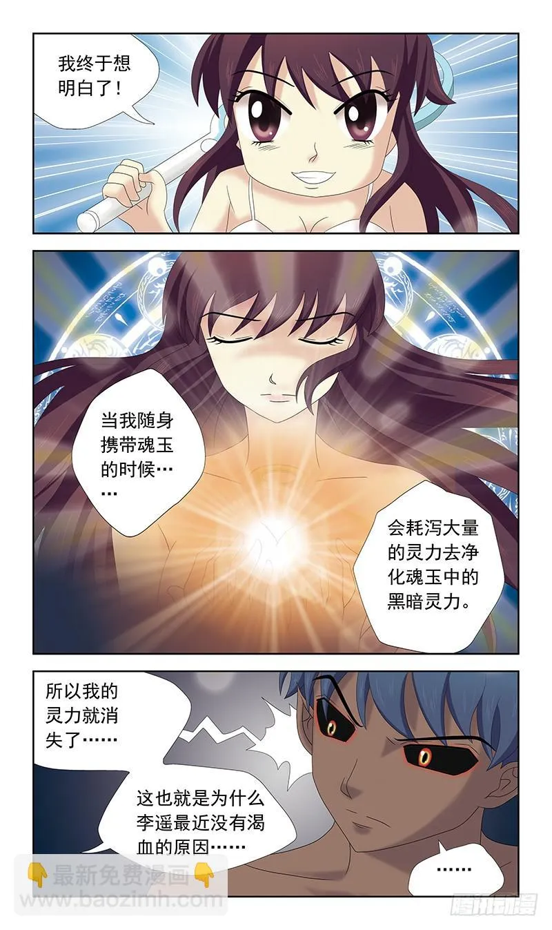 36话-飞魂爪 第5页