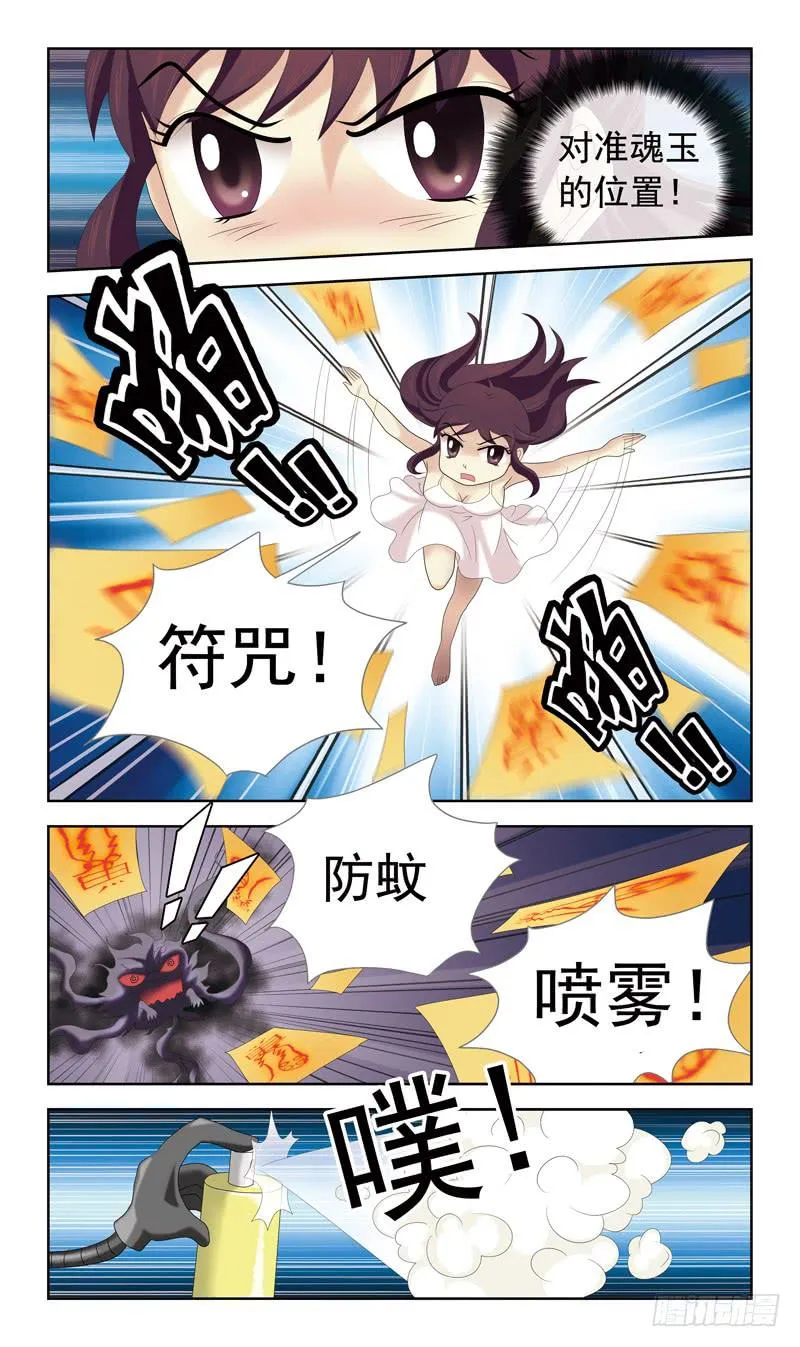 36话-飞魂爪 第8页