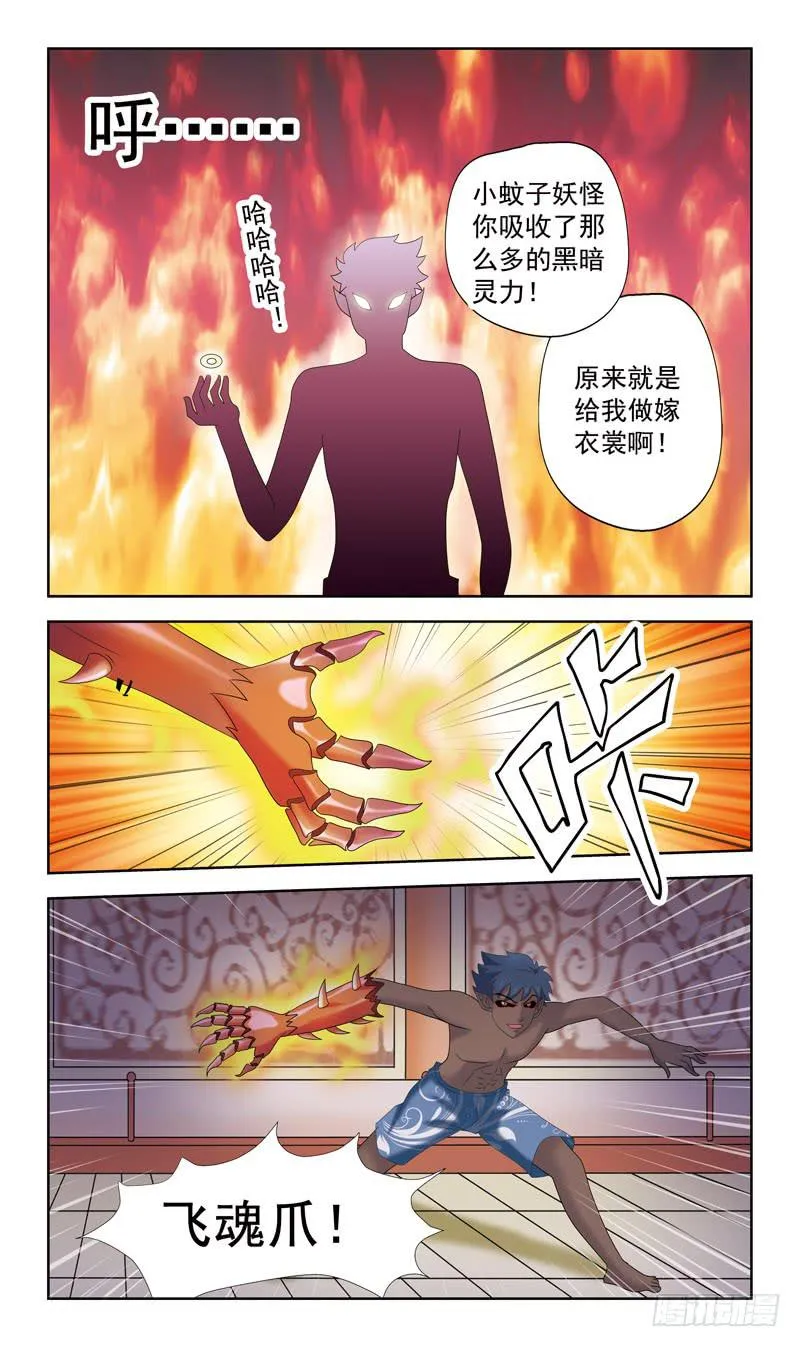 36话-飞魂爪 第11页