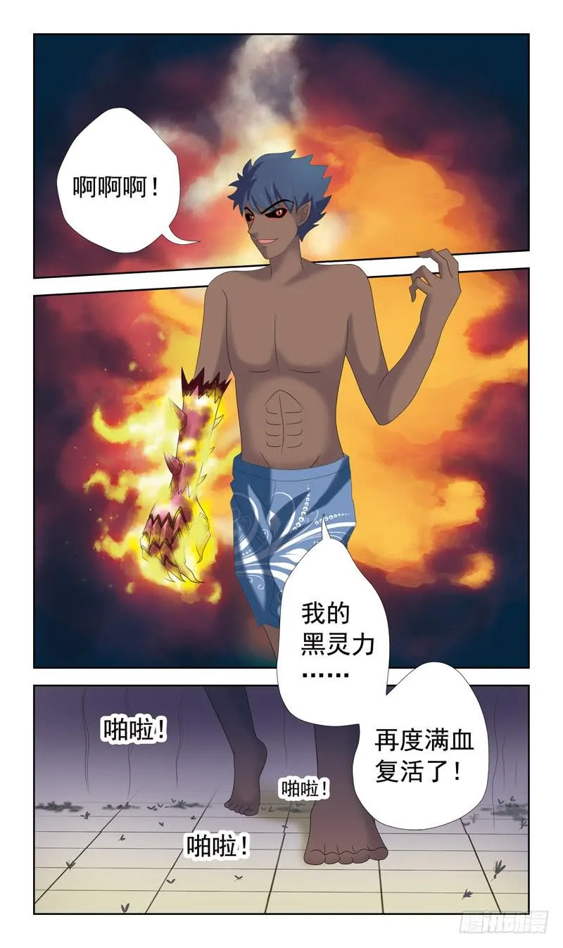36话-飞魂爪 第13页