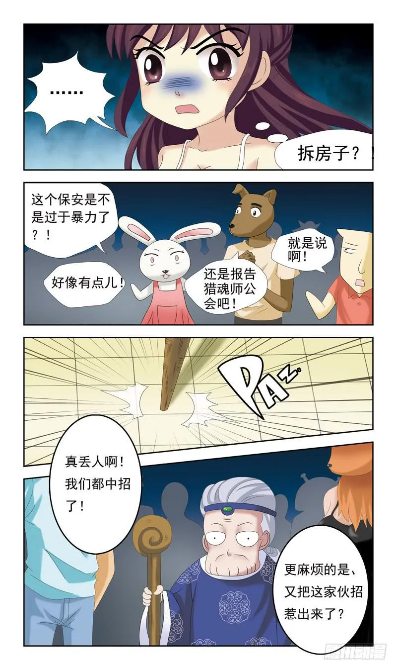 36话-飞魂爪 第14页