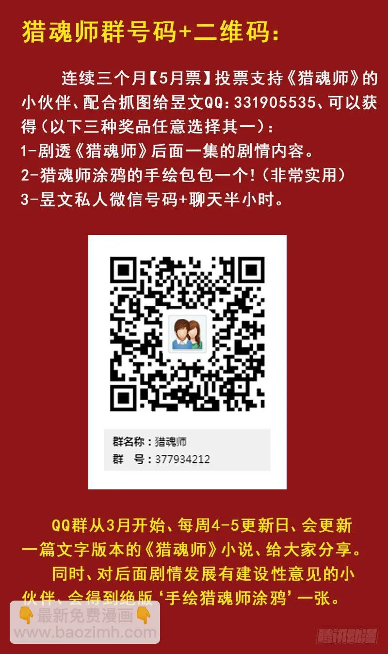 36话-飞魂爪 第15页