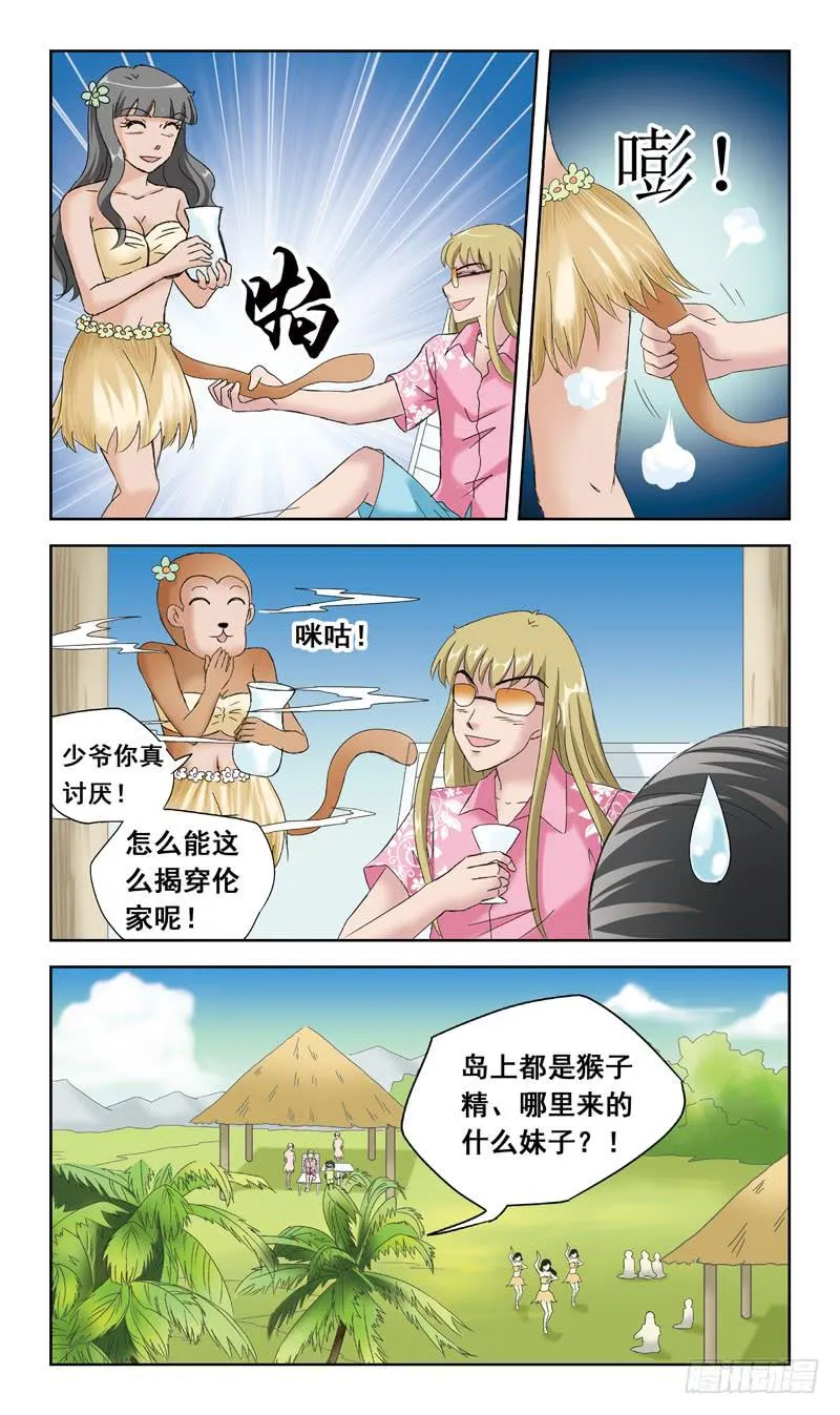 38话-敌在暗 第10页