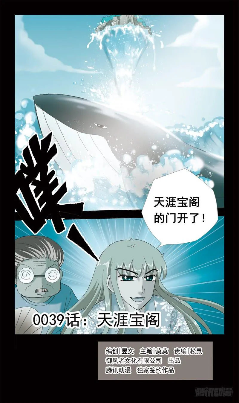 39话-天涯宝阁 第1页
