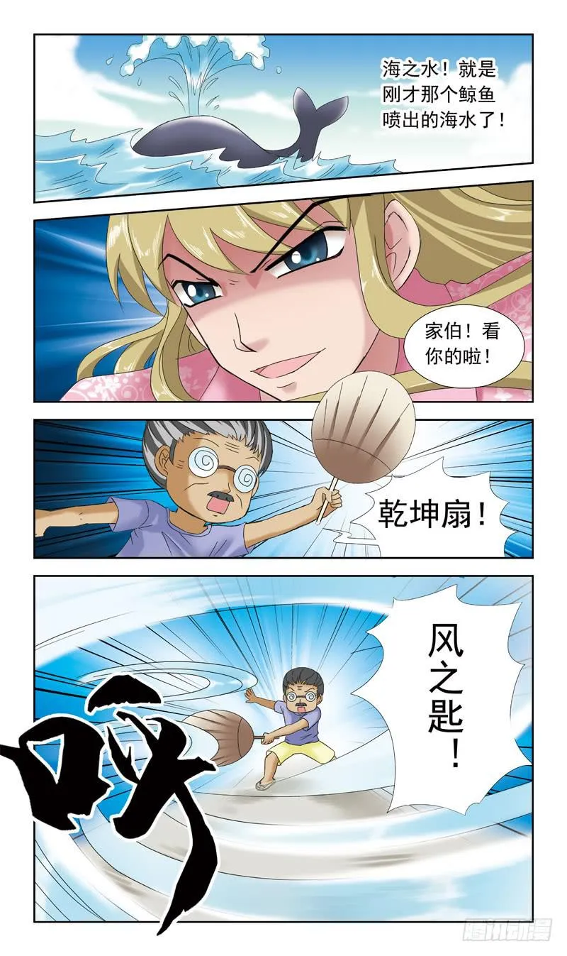 39话-天涯宝阁 第6页