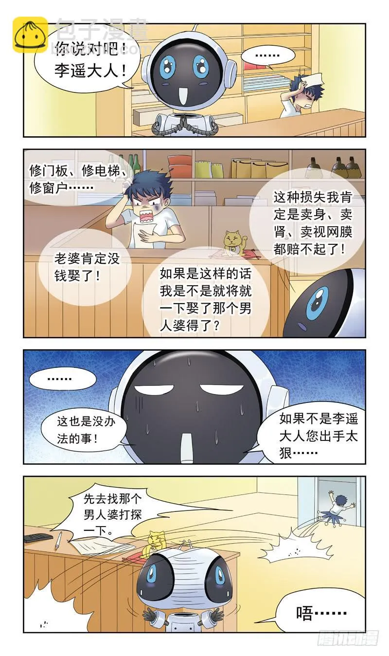 40话-纠结 第3页