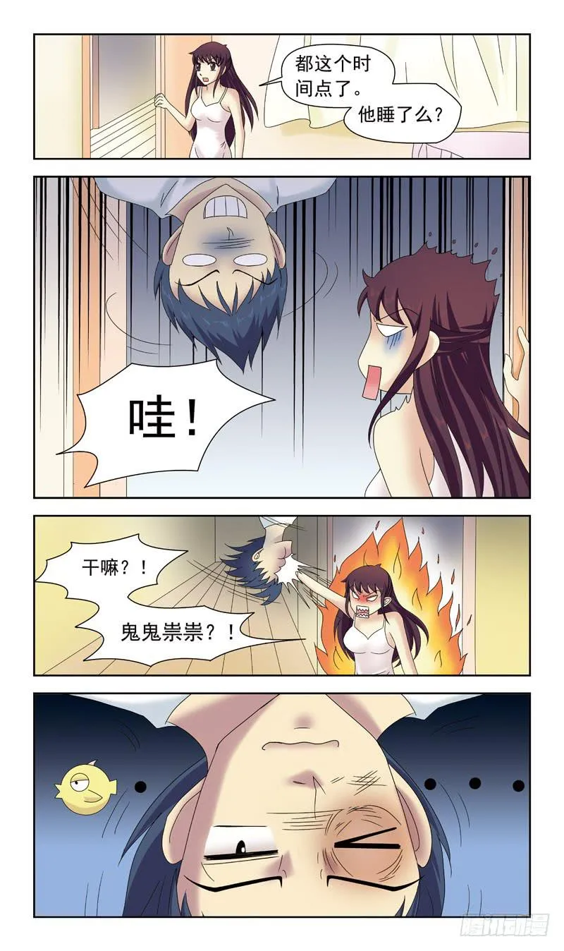 40话-纠结 第5页