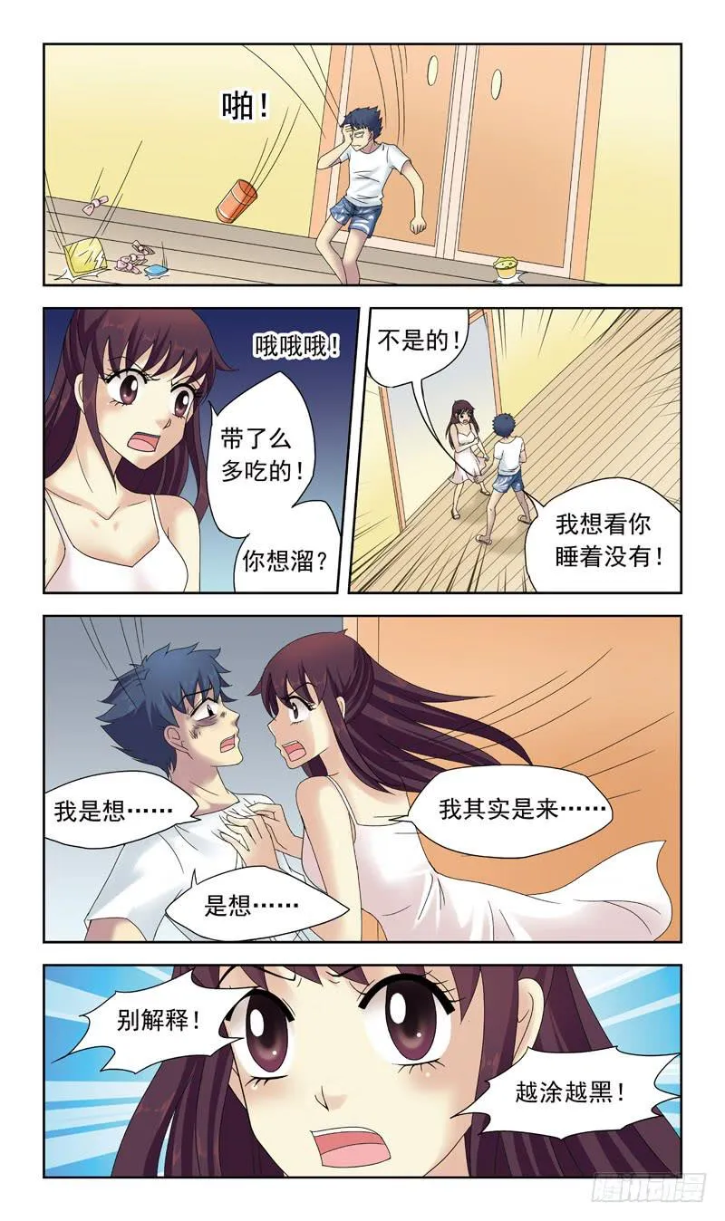 40话-纠结 第6页