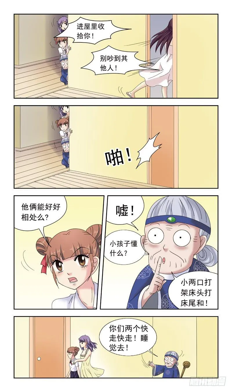 40话-纠结 第7页