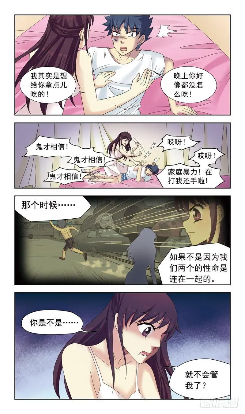 40话-纠结 第8页